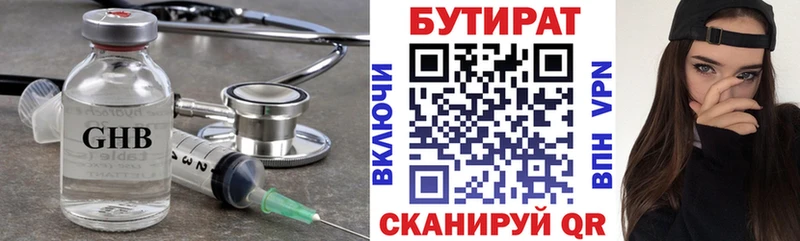Бутират 1.4BDO  Ессентуки 